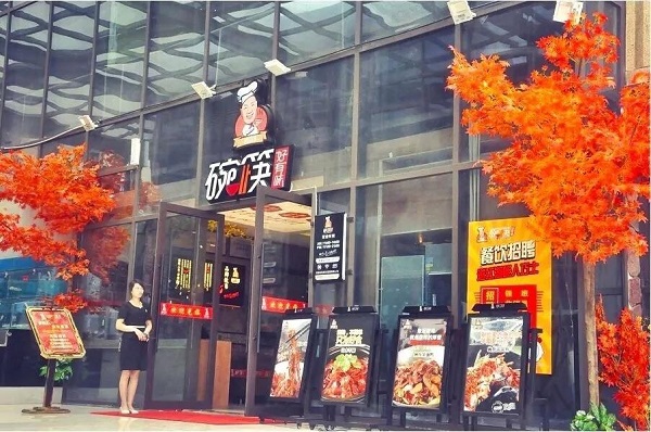 碗筷好有味官网，给你一个加盟开店的理由！