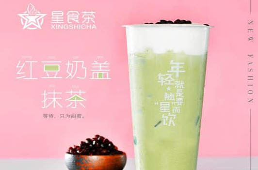 星食茶产品图